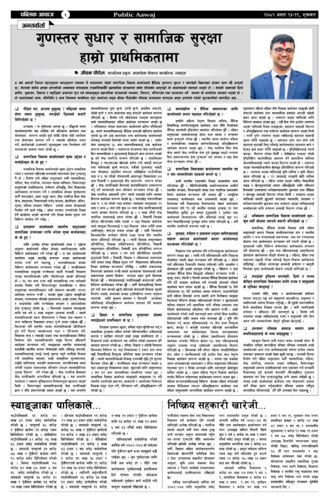 कार्यालय गतिविधि 2081/82